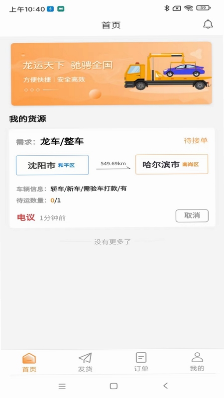 龙运拖车司机端安装教程