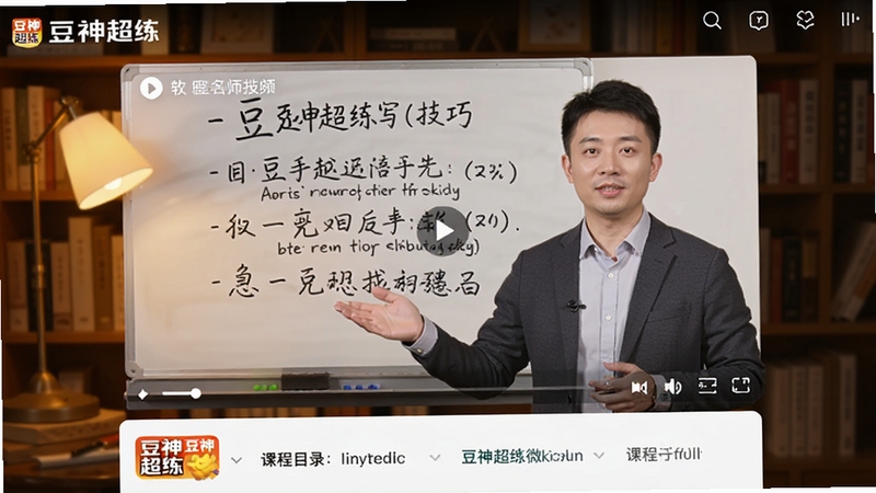 豆神超练微课视频播放界面,展示名师讲解写作技巧,画面中有老师形象和板书示例,视频窗口下方有课程目录,背景为暖色调书房,体现学习氛围,包含豆神超练字样