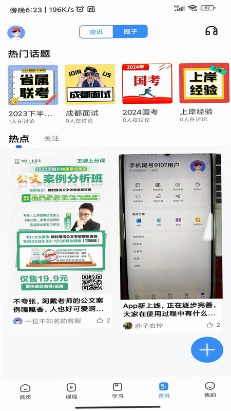 考拉上岸 使用教程