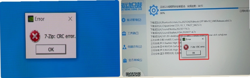 7-Zip解压CRC错误提示界面
