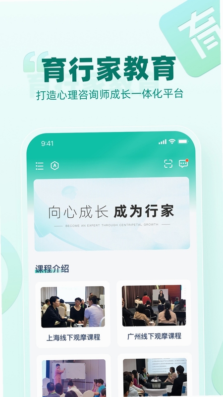 育行家学习App使用教程截图