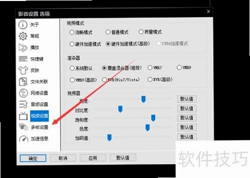 影音先锋 解码设置界面