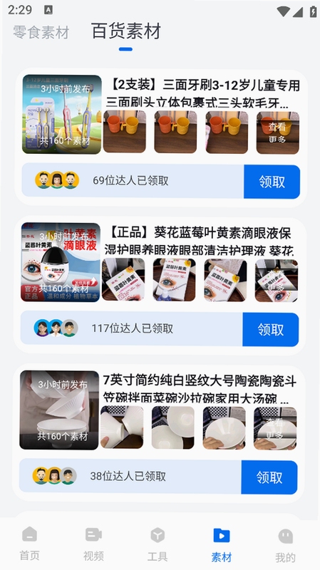 带货神器 使用教程 新手入门