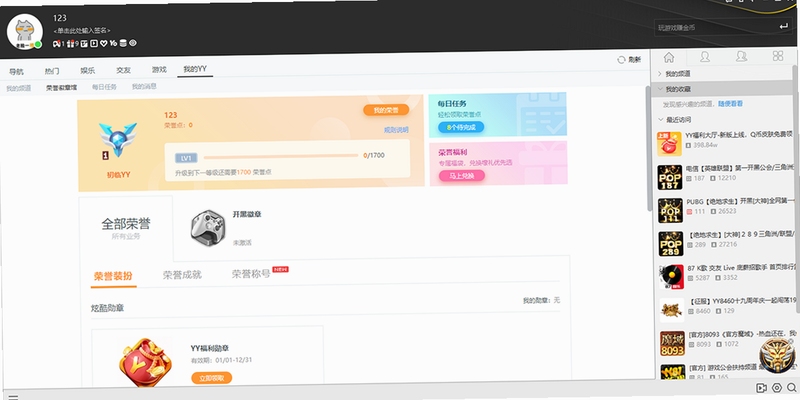 YY语音 电脑版 频道界面 截图