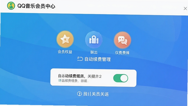 QQ���ֻ�Ա����ҳ�棬չʾ�Զ����ѹ���ѡ�����Ϊ��ɫ���䣬�����л�ԱȨ��ͼ�������ѿ��أ������������ֱ�ۣ������û������ҵ��ر����