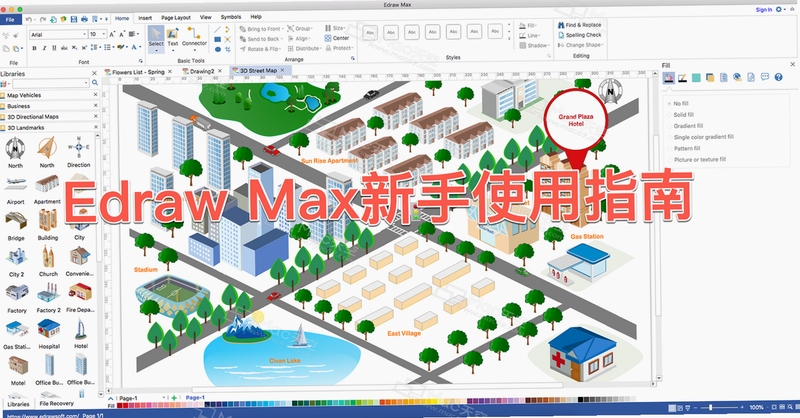 Edraw Max 亿图图示 使用教程 流程图 绘制