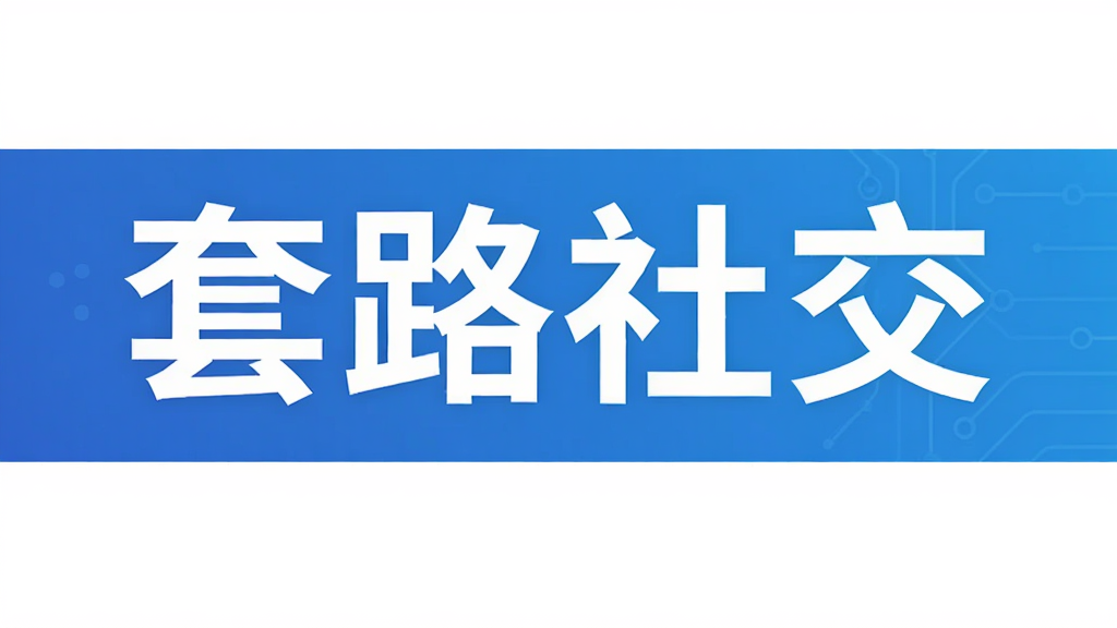 ��·�罻