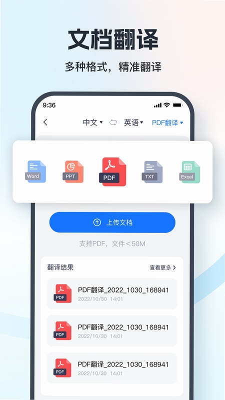 语音翻译王 下载安装