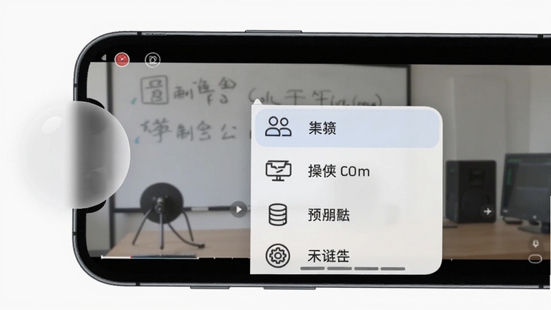 白板录制软件悬浮工具栏操作演示,手机屏幕边缘有一个半透明圆形悬浮球,点击后展开功能菜单,背景为录屏画面,体现操作便捷与界面清爽