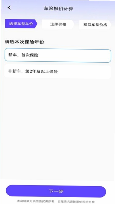 车主车险报价查询 手机 操作 界面