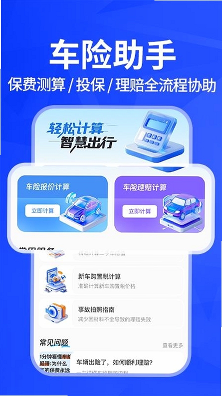 车险报价查询平台 官方 安全 下载
