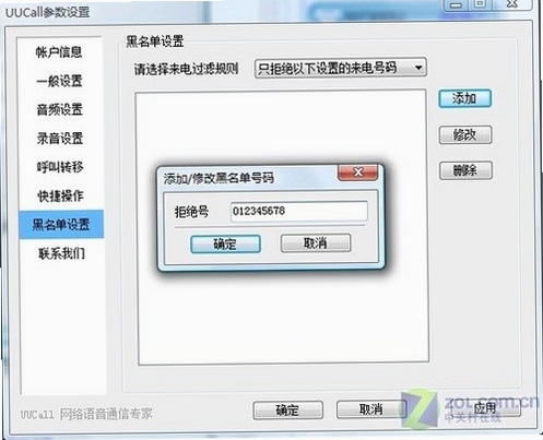 虚拟网络电话软件 设置界面截图