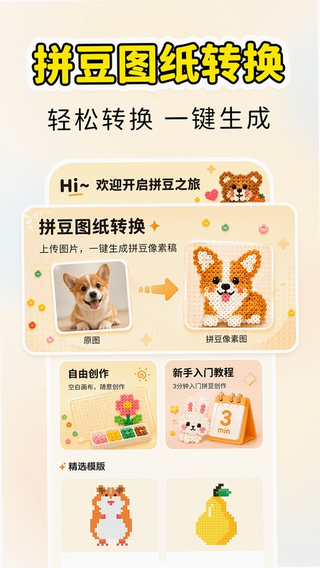 拼豆图图 安全 下载 评价