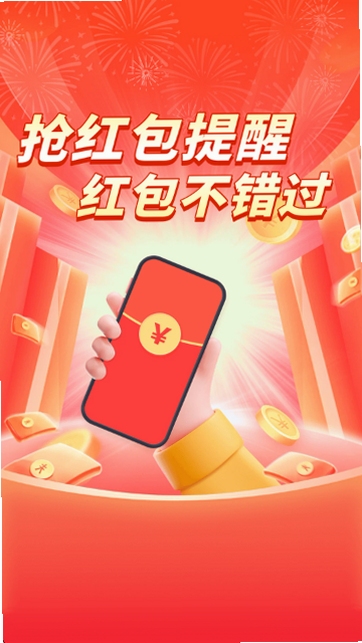 微抢红包免费提醒 安全吗