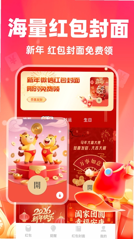 微抢红包免费提醒 安装教程