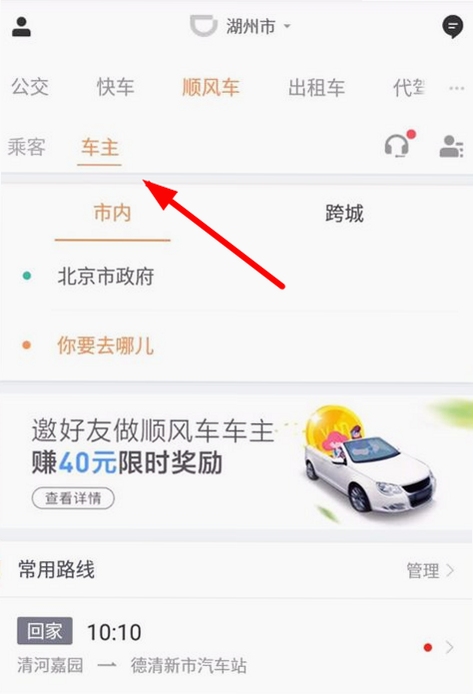 滴行顺风车车主 使用教程 接单技巧