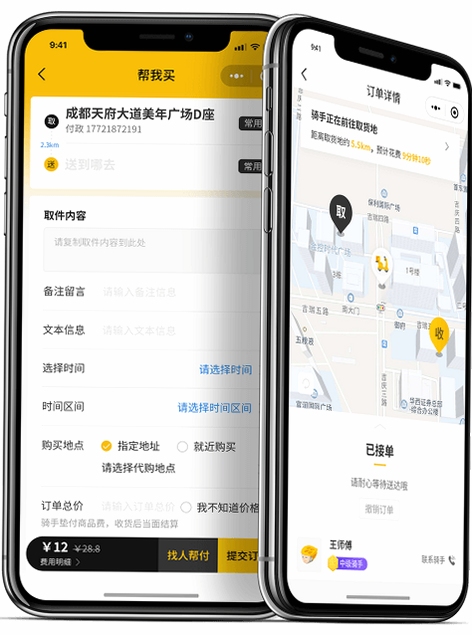 跑腿骑士送达 定位权限设置