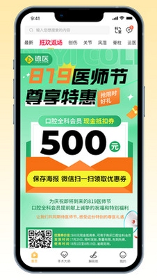 德医优选 使用教程