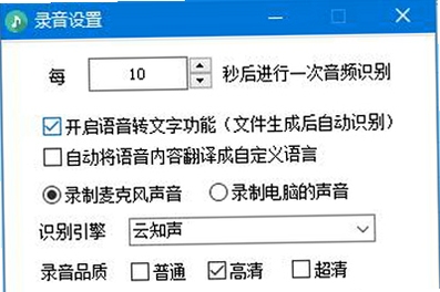 明通速记录音权限设置教程