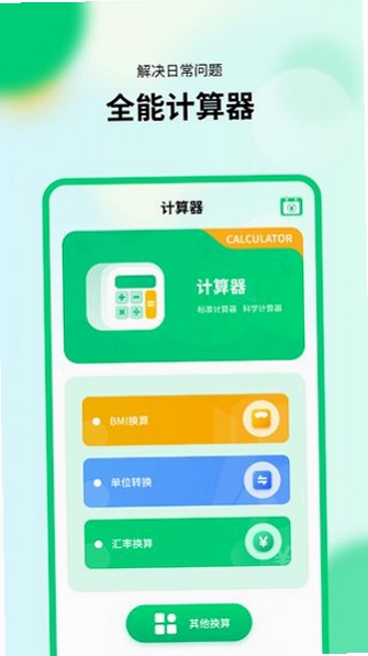 模拟新版计算器 下载 免费