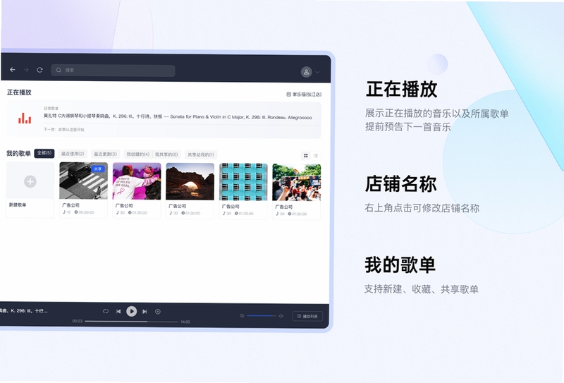 猴子公播音乐 公播音乐软件 背景音乐播放器 操作界面