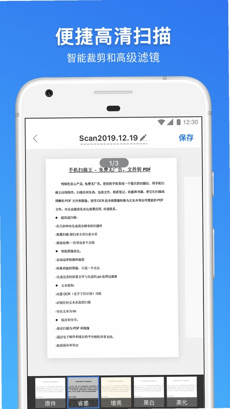 免费智能手机扫 扫描教程 手机操作步骤