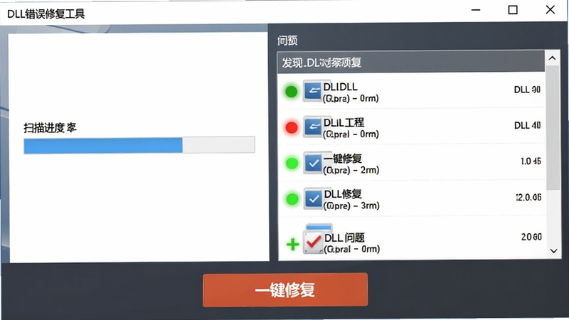 展示DLL错误修复工具运行界面的高清截图,左侧为扫描进度条,右侧列出发现的DLL问题列表,每个项目前带有红色或绿色状态指示灯,界面下方有醒目的“一键修复”按钮,整体UI设计现代且信息层级分明