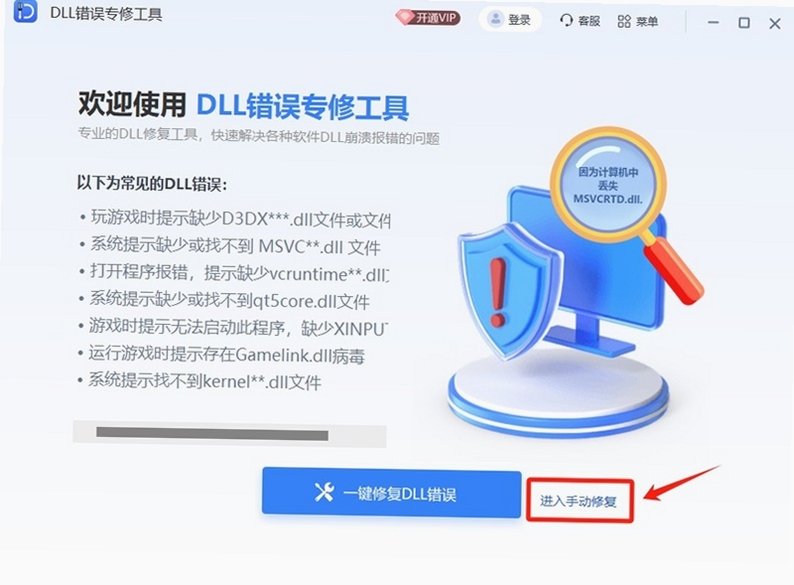 DLL错误修复工具 安全模式 使用教程