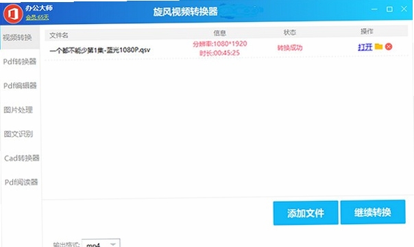 旋风视频转换器 使用教程 电脑端 设置界面