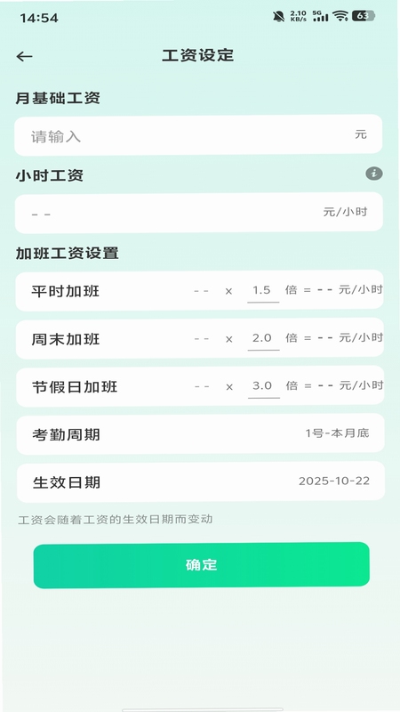安心记工加班记 使用教程