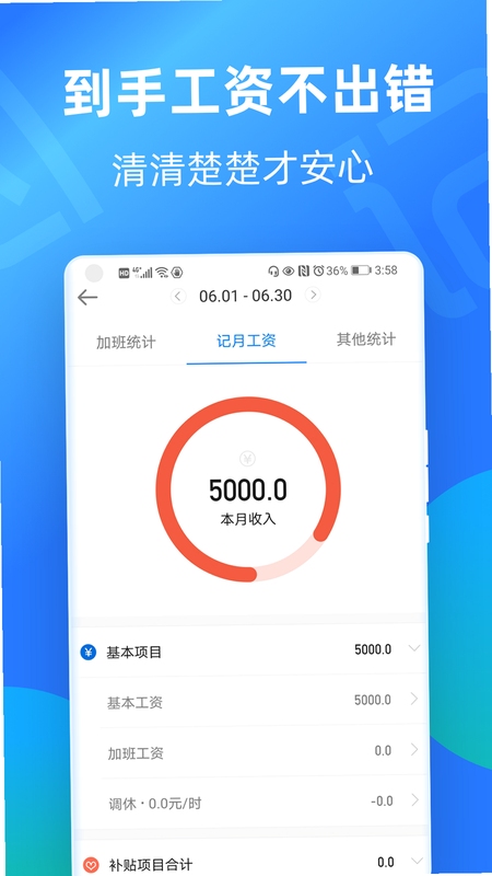 安心记工加班记 下载安装