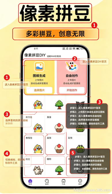 像素拼豆DIY官方下载 像素拼豆DIY官方下载