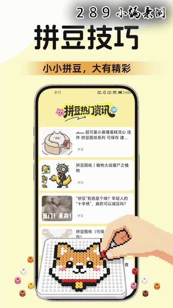 像素拼豆DIY官方下载 像素拼豆DIY官方下载
