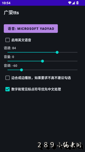 广荣tts安卓app 广荣tts安卓app