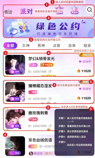 情话派对app官方下载 情话派对app官方下载
