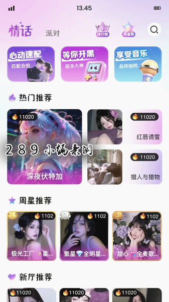 情话派对app官方下载 情话派对app官方下载