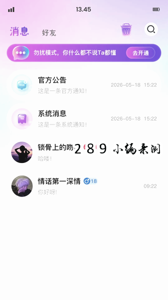 情话派对app官方下载 情话派对app官方下载
