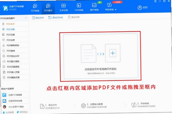 旋风PDF转换器 旋转页面 操作截图