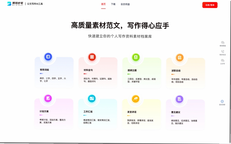 博特妙笔 使用教程