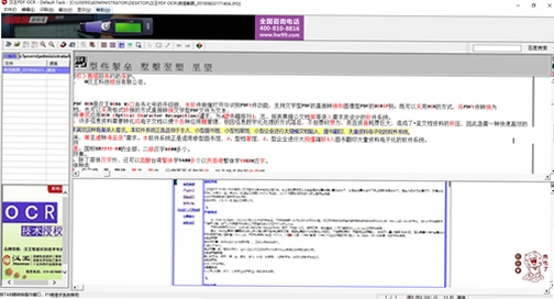 汉王PDF OCR安装教程