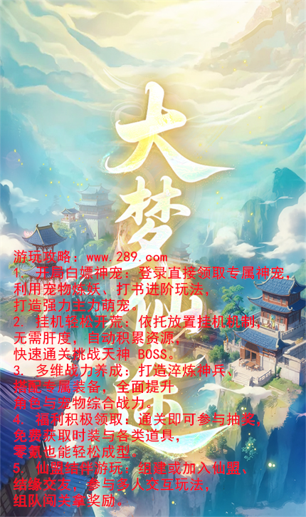 大梦仙途官方下载 大梦仙途官方下载