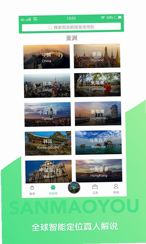 若爱旅行-免费景点讲解 使用教程 手机截图