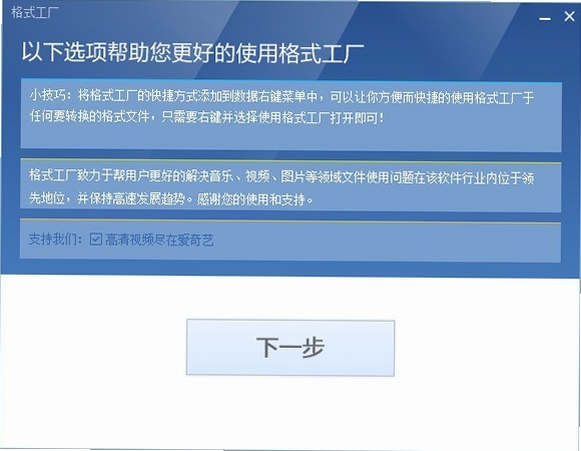 万能格式工厂 安装教程