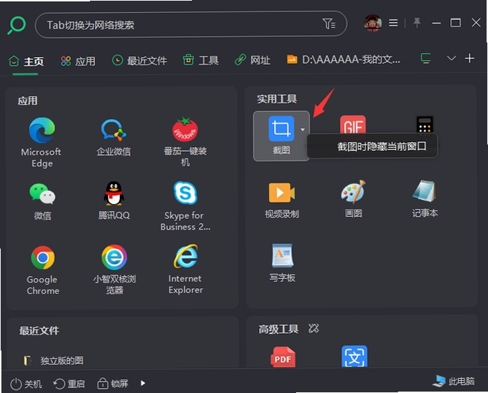小智搜搜 使用教程 截图
