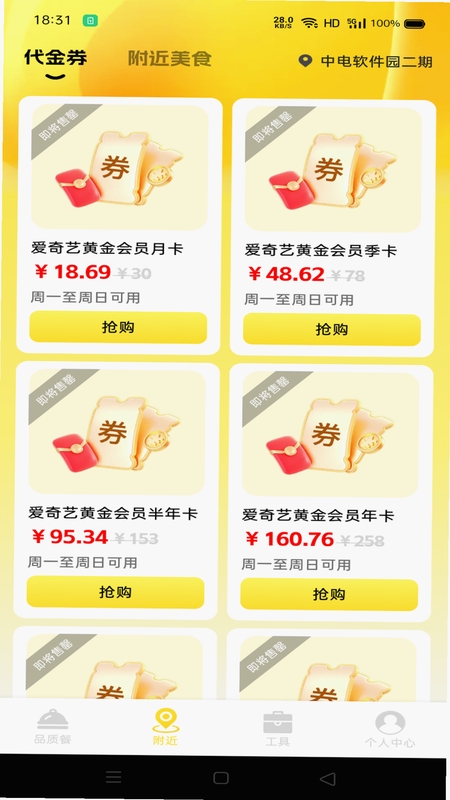 外卖订餐省钱版 订单查询