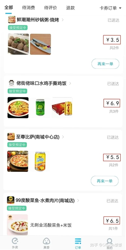 点外卖订餐省钱 安装教程