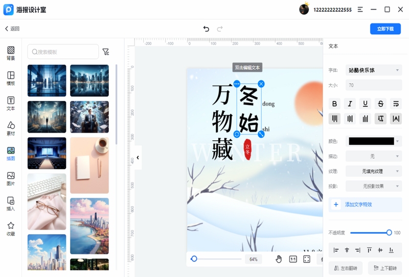 海报设计室 导出设置 高清大图