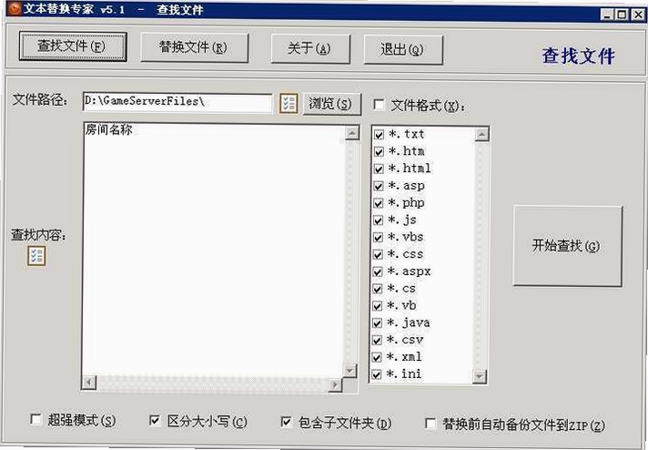 文本替换专家 使用教程