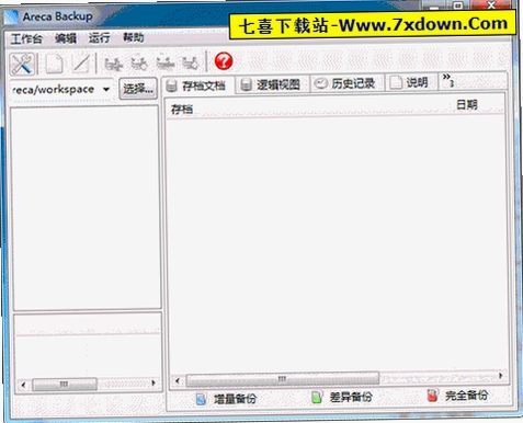Areca Backup �Զ����������� ����ƻ����ý���