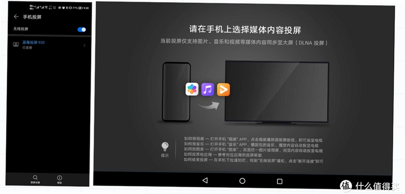 蓝莓投屏 使用教程 连接设置 截图